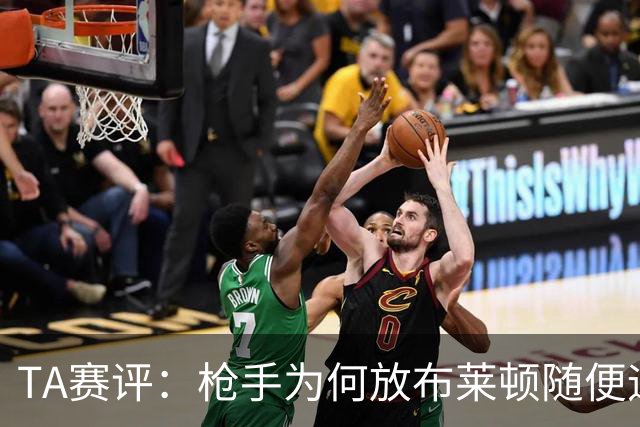 TA赛评：枪手为何放布莱顿随便远射？平时稳健的防线完全不在状态